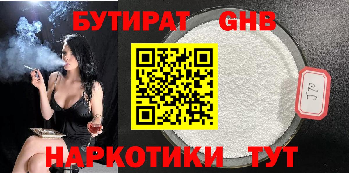 Кудрово  Бутират  Вход с VPN  БУТИРАТ GHB 