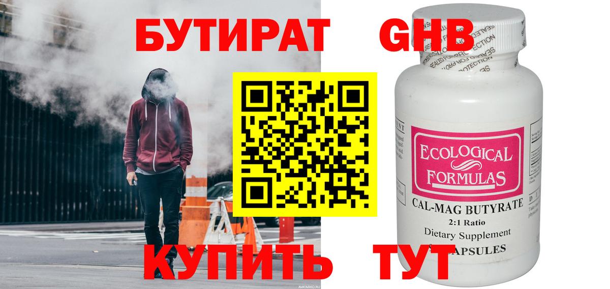 БУТИРАТ GHB Кудрово