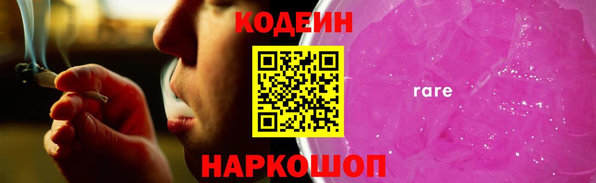 Кодеин напиток Lean (лин)  Вход с VPN  Кудрово  Кодеин Purple Drank 
