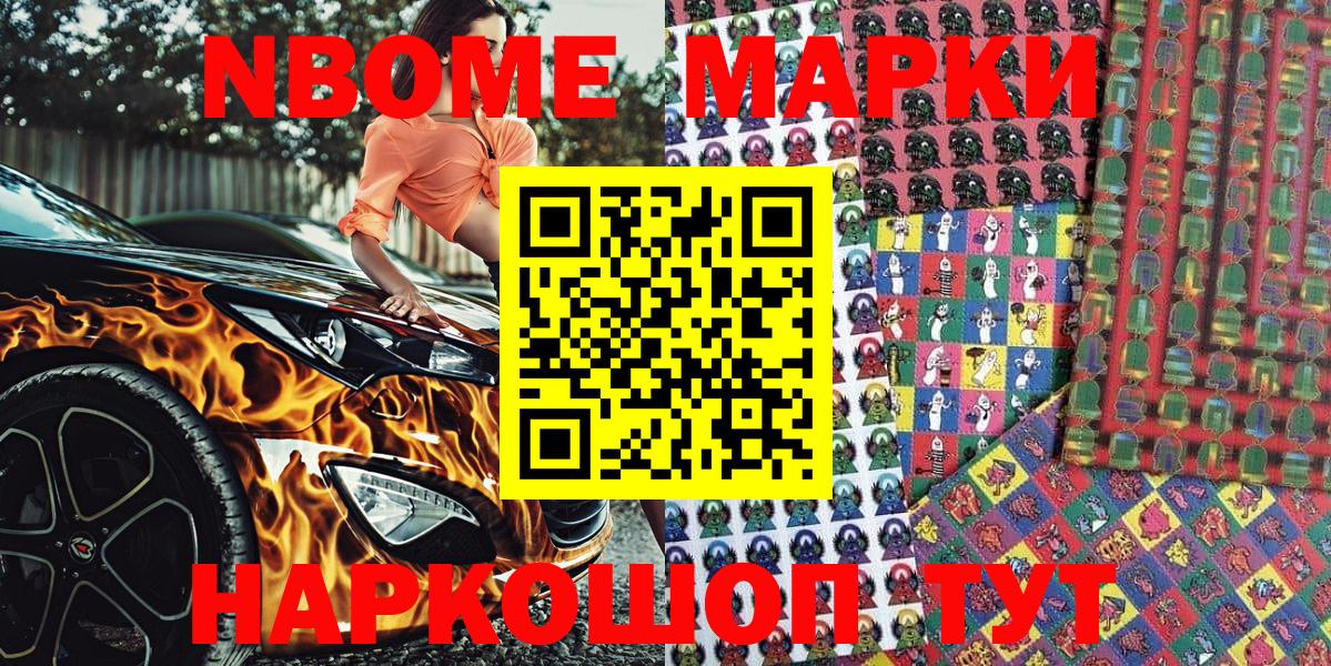 Марки 25I-NBOMe 1500мкг  Марки 25I-NBOMe 1500мкг  Вход с VPN  Кудрово 